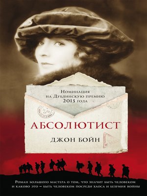 cover image of Абсолютист